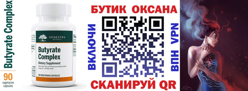 Бутират вода  Когалым 