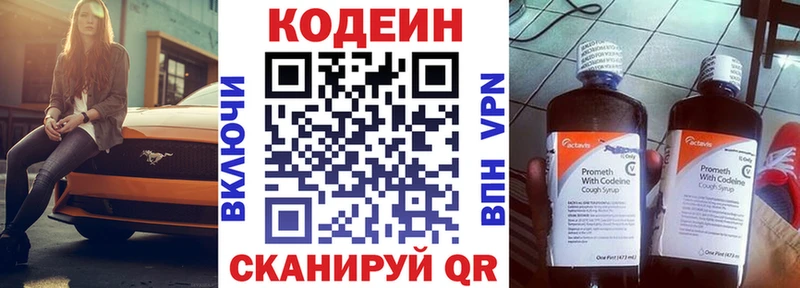 Кодеиновый сироп Lean напиток Lean (лин) Когалым
